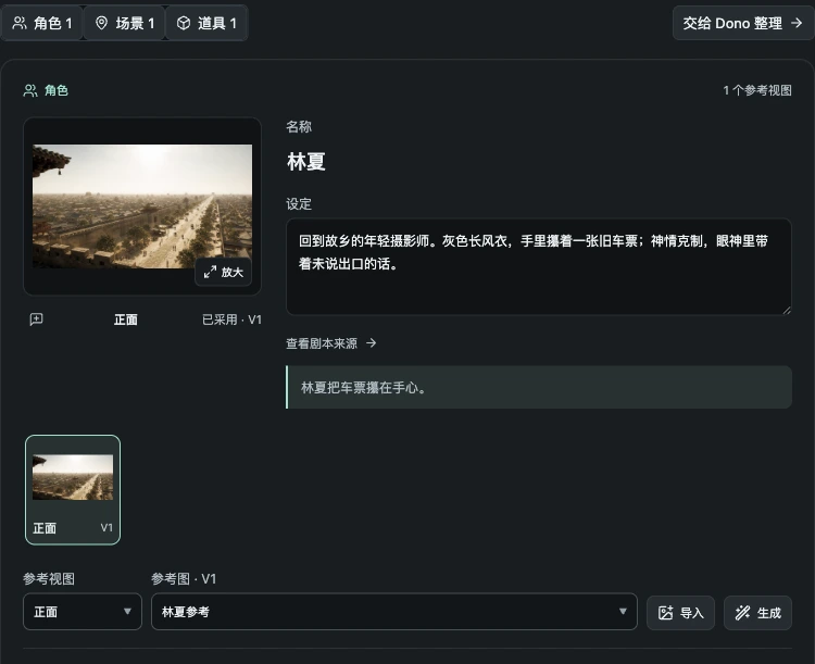 DonoCraft 剧本资料编辑器：角色设定、原文来源和参考图